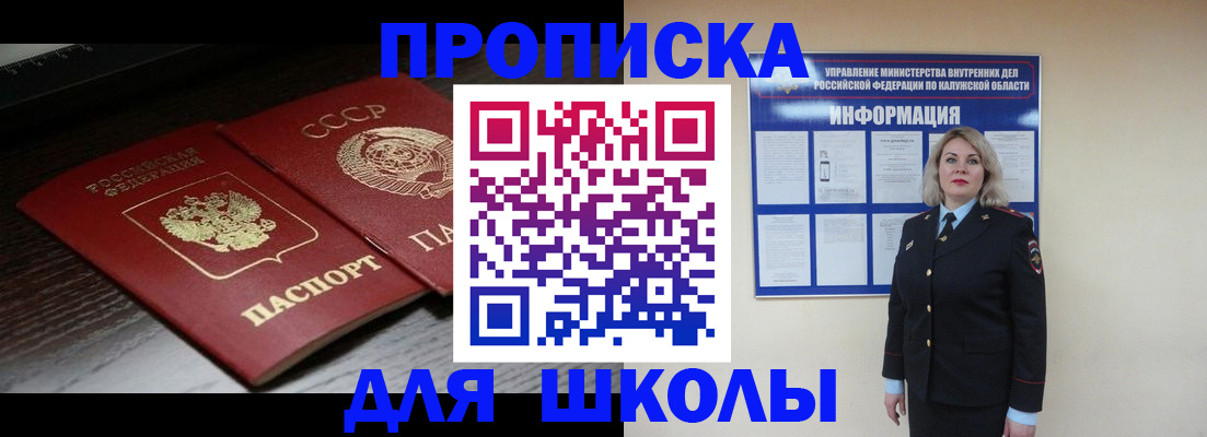 временная регистрация для школы в Харовске